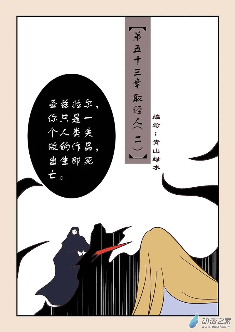 第五十三章 取经人20