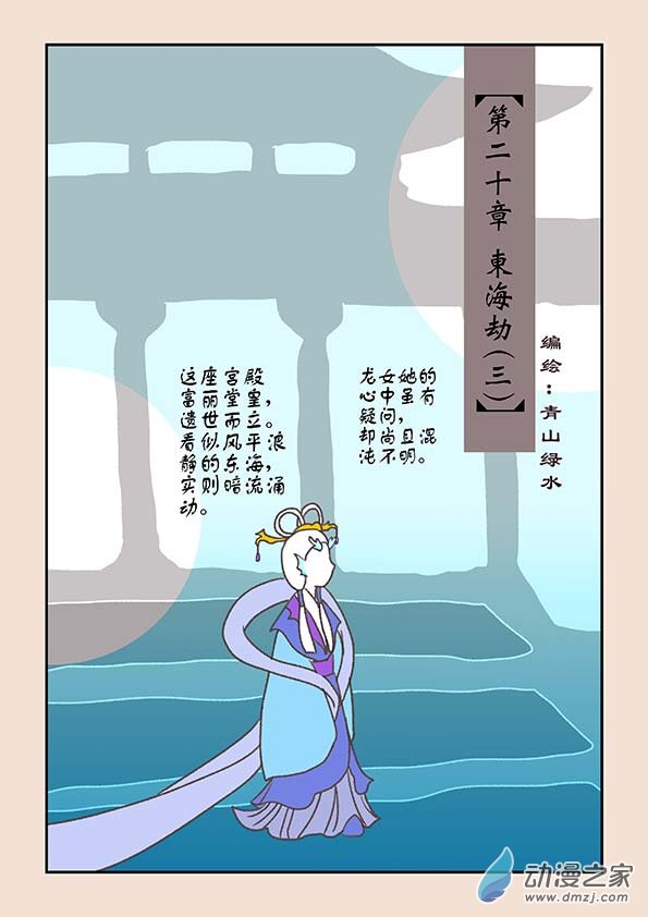 第二十章 东海劫30
