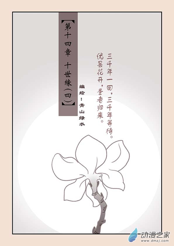 第十四章 十世缘（四）0