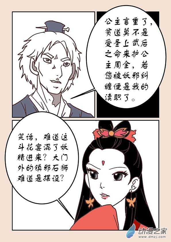 第三十五章 戏猴儿41