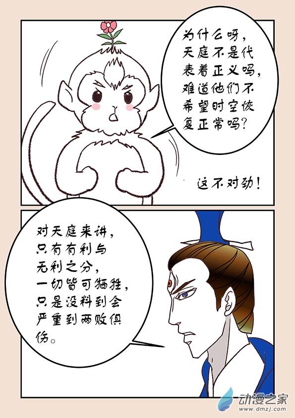 第四十四章 通天眼82