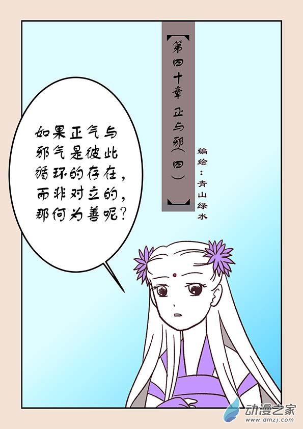 第四十章 正与邪40