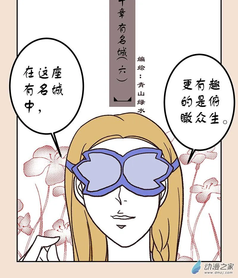 第五十章 有名城60