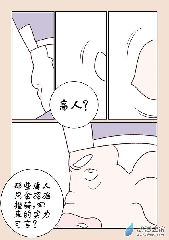 第十二章 黑山妖１7