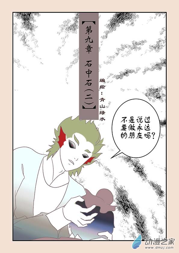 第九章 石中石20
