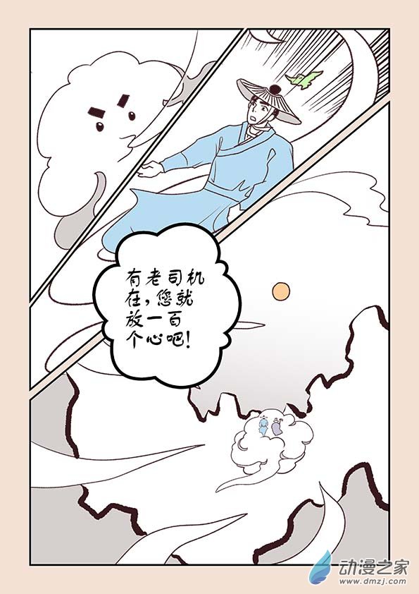 第十二章 黑山妖27