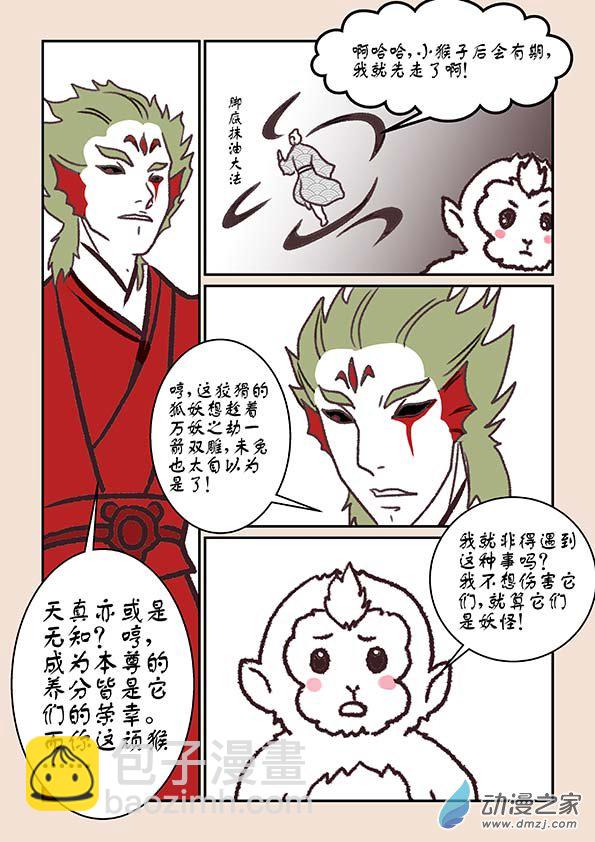 第六章 万妖劫31