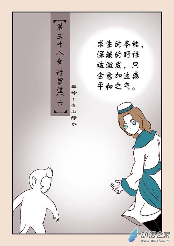 第三十八章 修罗道60