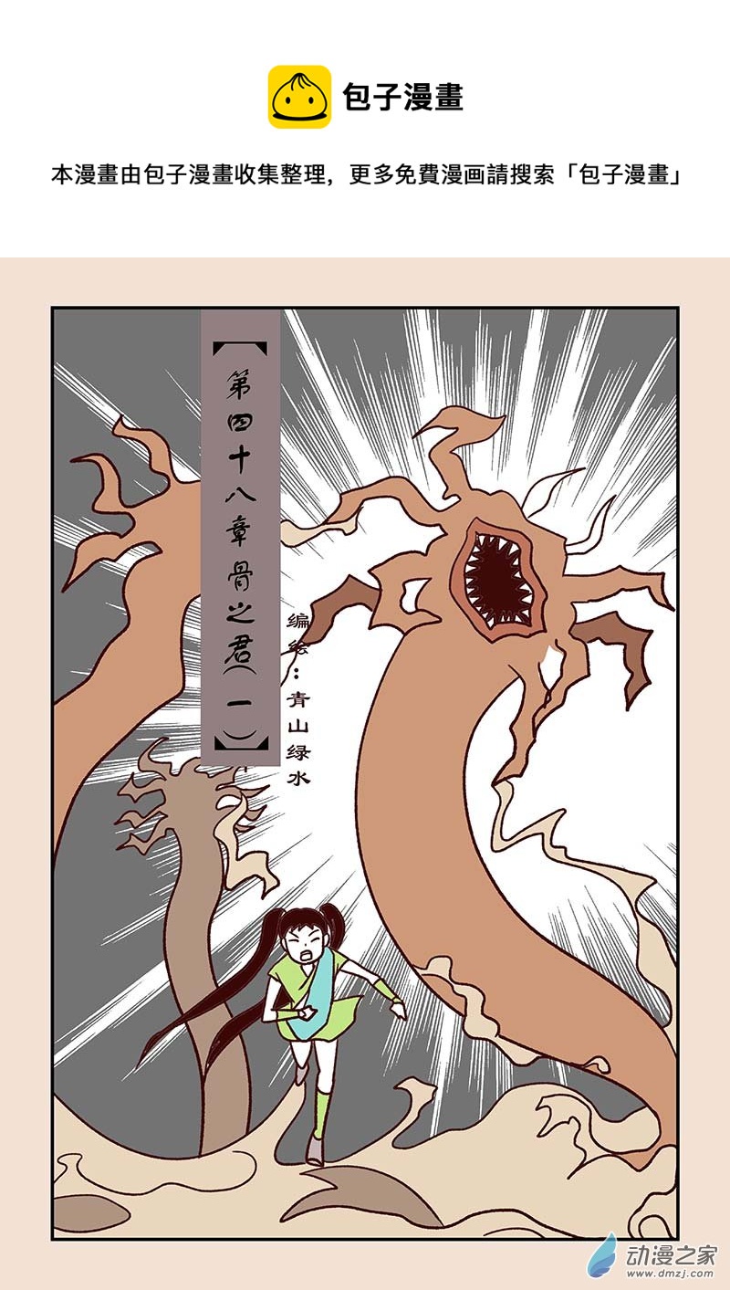 第四十八章 骨之君10