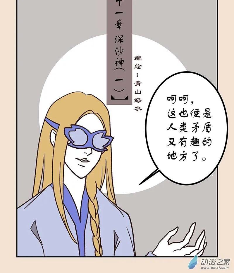 第五十一章 深沙神10