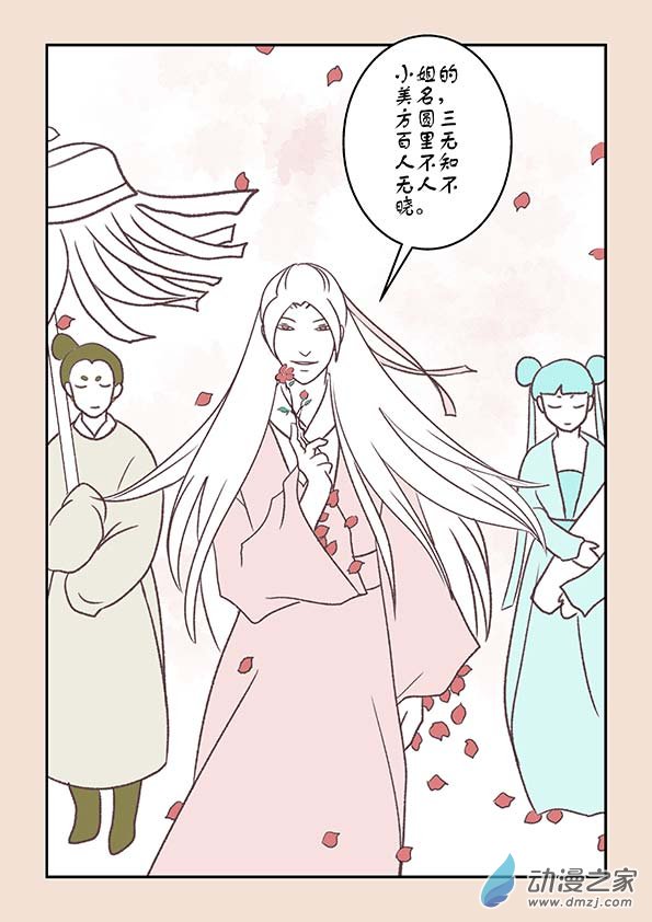 第十章 美人难37
