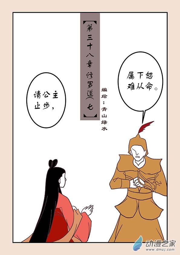 第三十八章 修罗道70