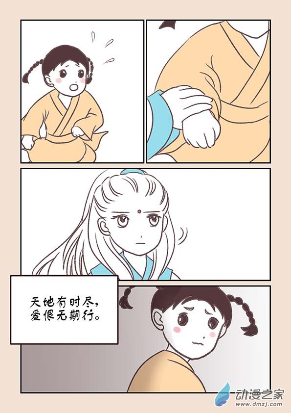 第四章 无常道24