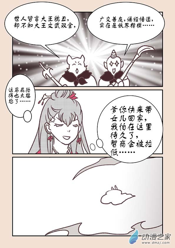 第十二章 黑山妖37