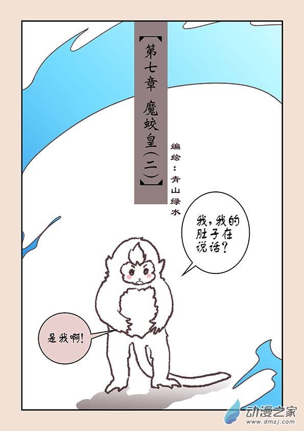 第七章 魔蛟皇20