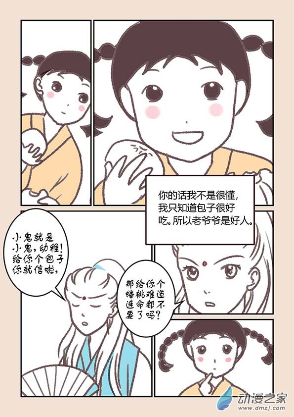 第三章 人间道31
