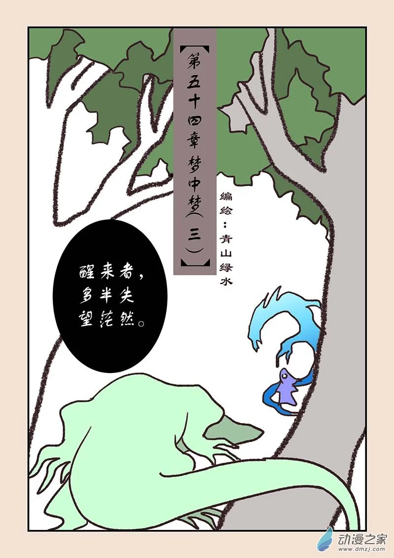 第五十四章 梦中梦30