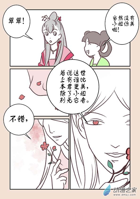 第十章 美人难42
