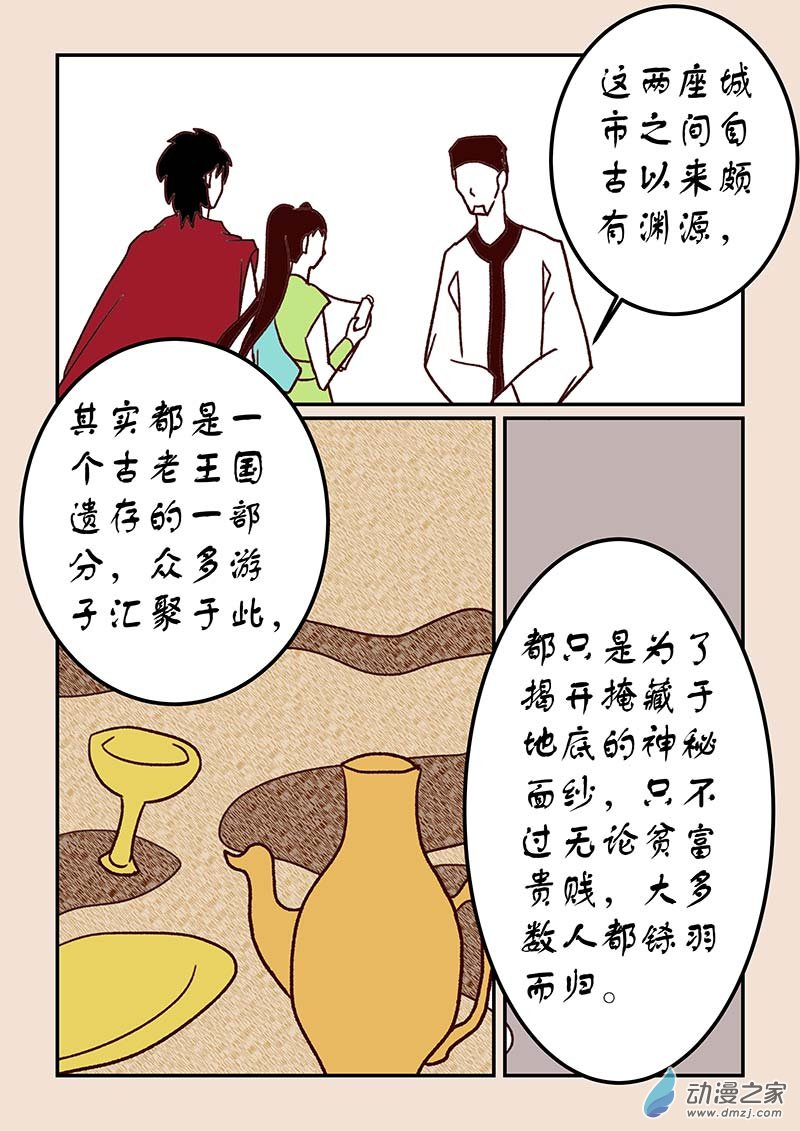 第四十六章 无名城46