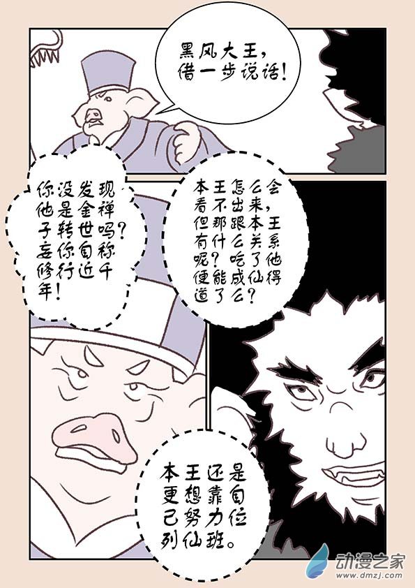 第十二章 黑山妖46