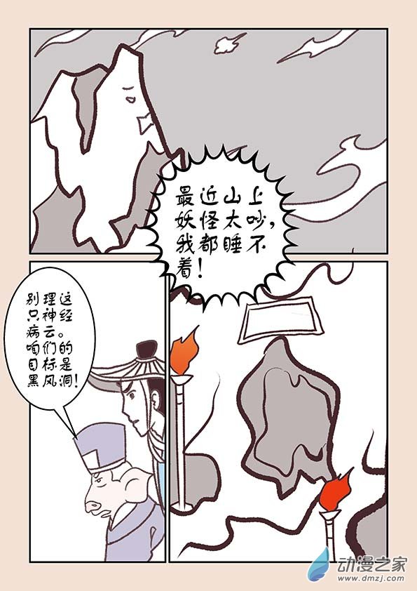第十二章 黑山妖42