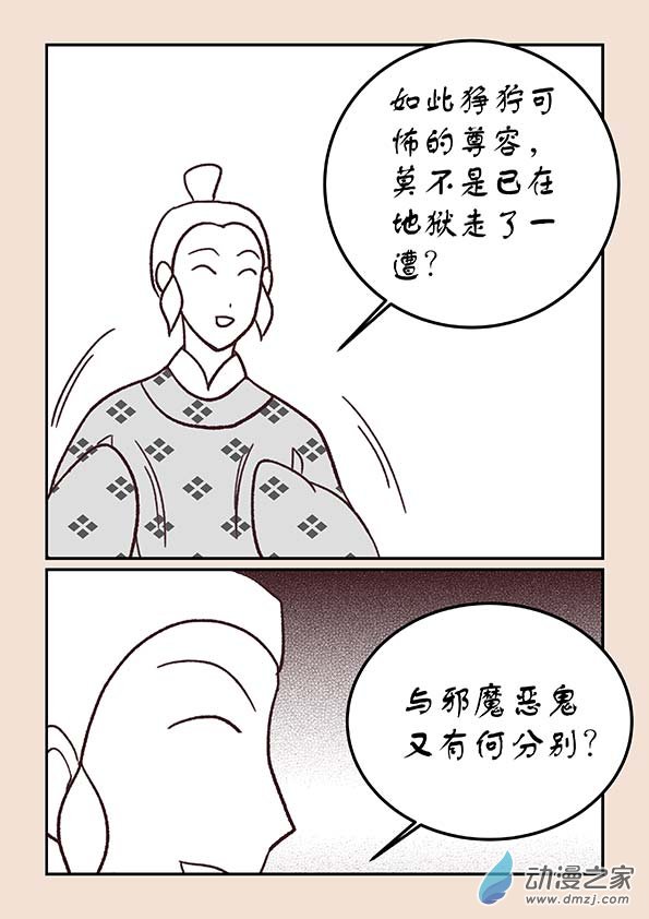 第三十九章 妖狐惑24