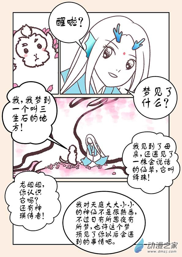 特别篇 三生石15