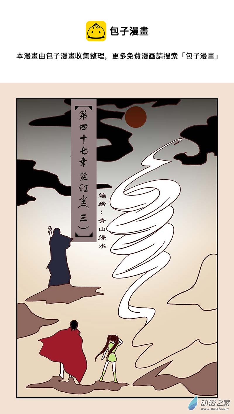 第四十七章 笑红尘30