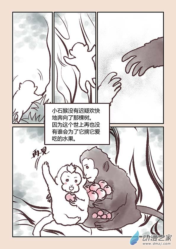 第一章 生之初（4）5