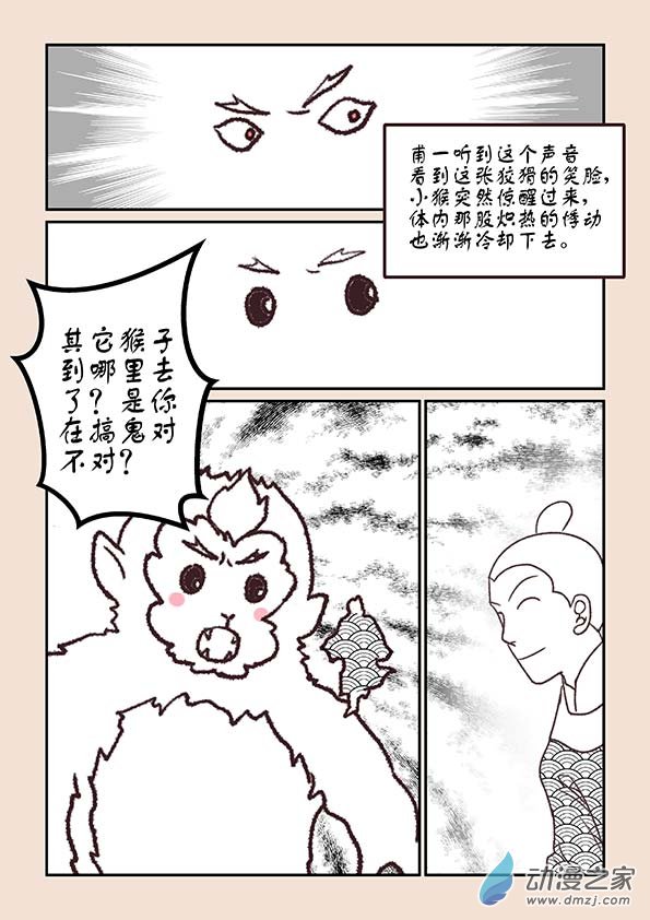 第六章 万妖劫13