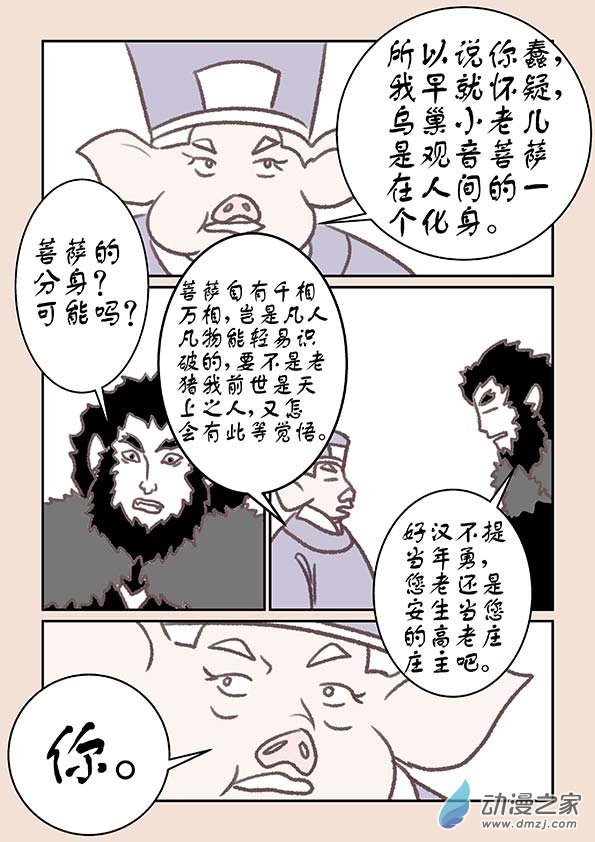 第十六章 妖魔道13