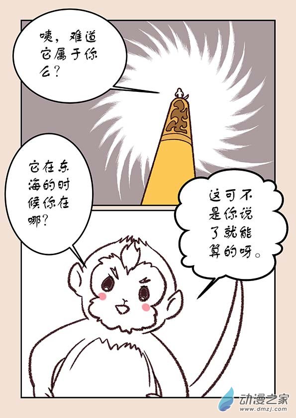 第三十七章 混元珠22