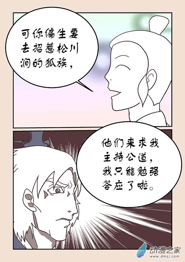 第三十九章 妖狐惑11