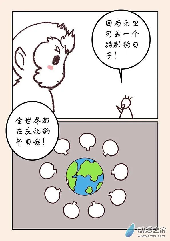 元旦特别篇2