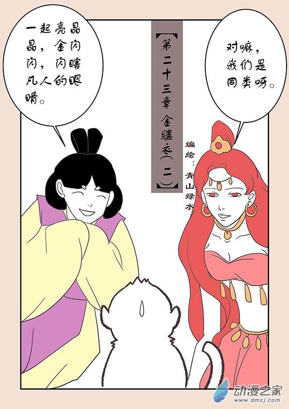 第二十三章 金缕衣20