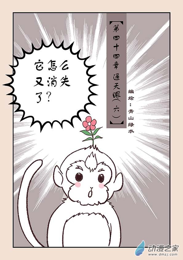 第四十四章 通天眼60