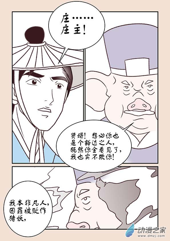 第十二章 黑山妖21