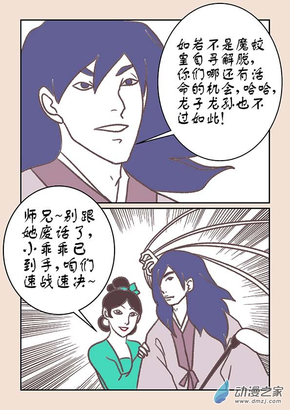 第十六章 妖魔道47