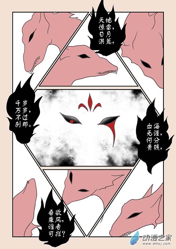 第七章 魔蛟皇13