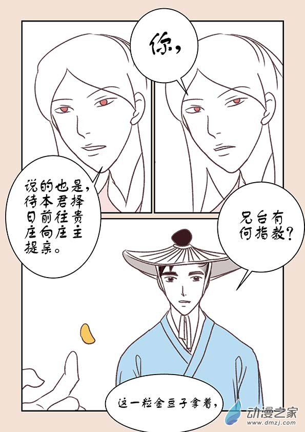 第十章 美人难44