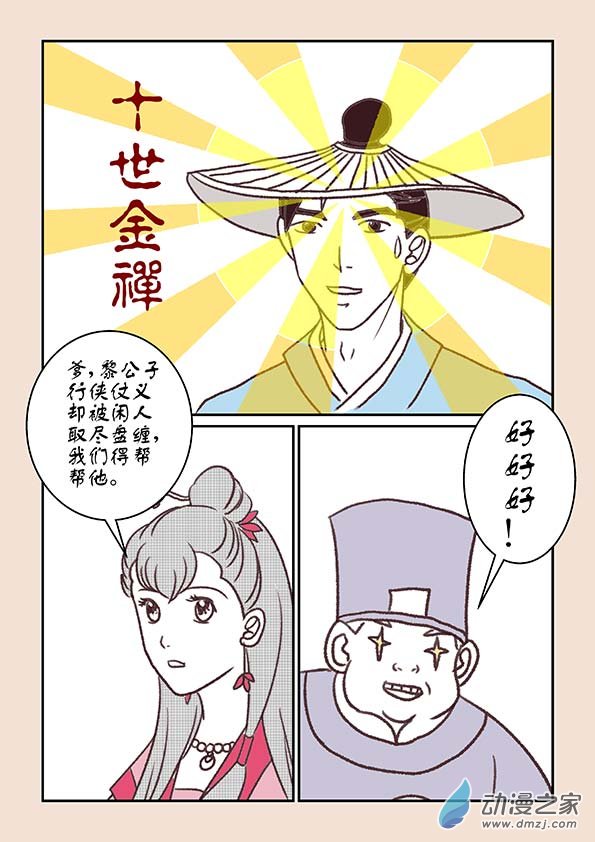 第十一章 高老庄31