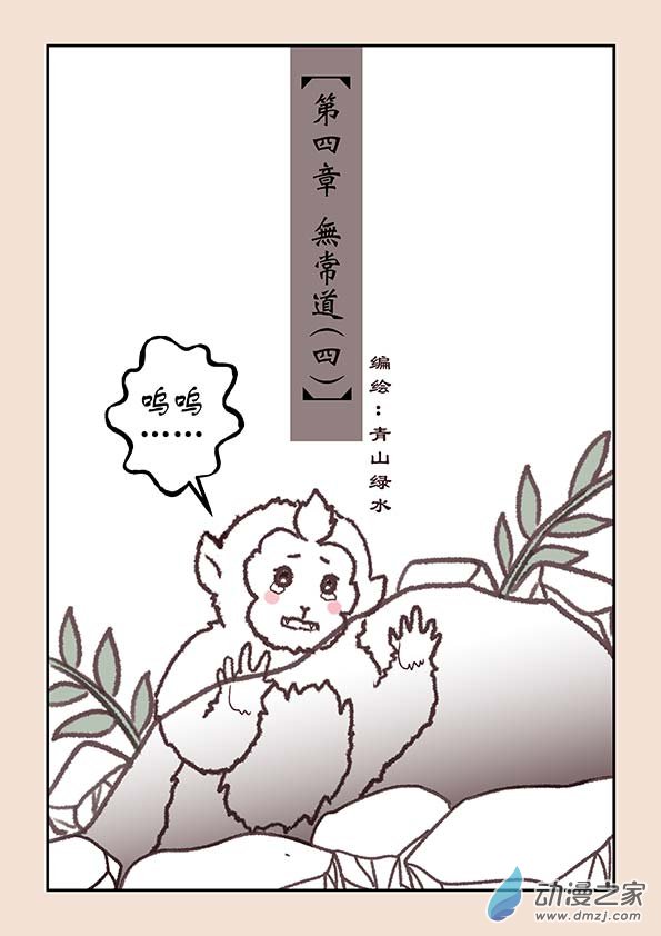 第四章 无常道40