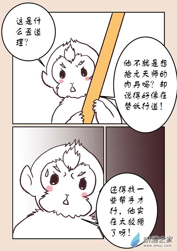 第三十九章 妖狐惑42