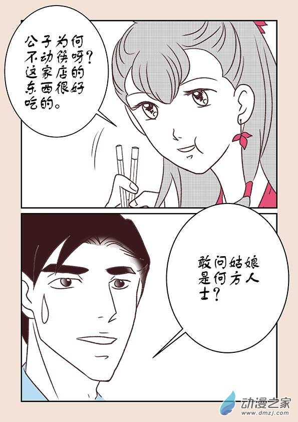 第十章 美人难27