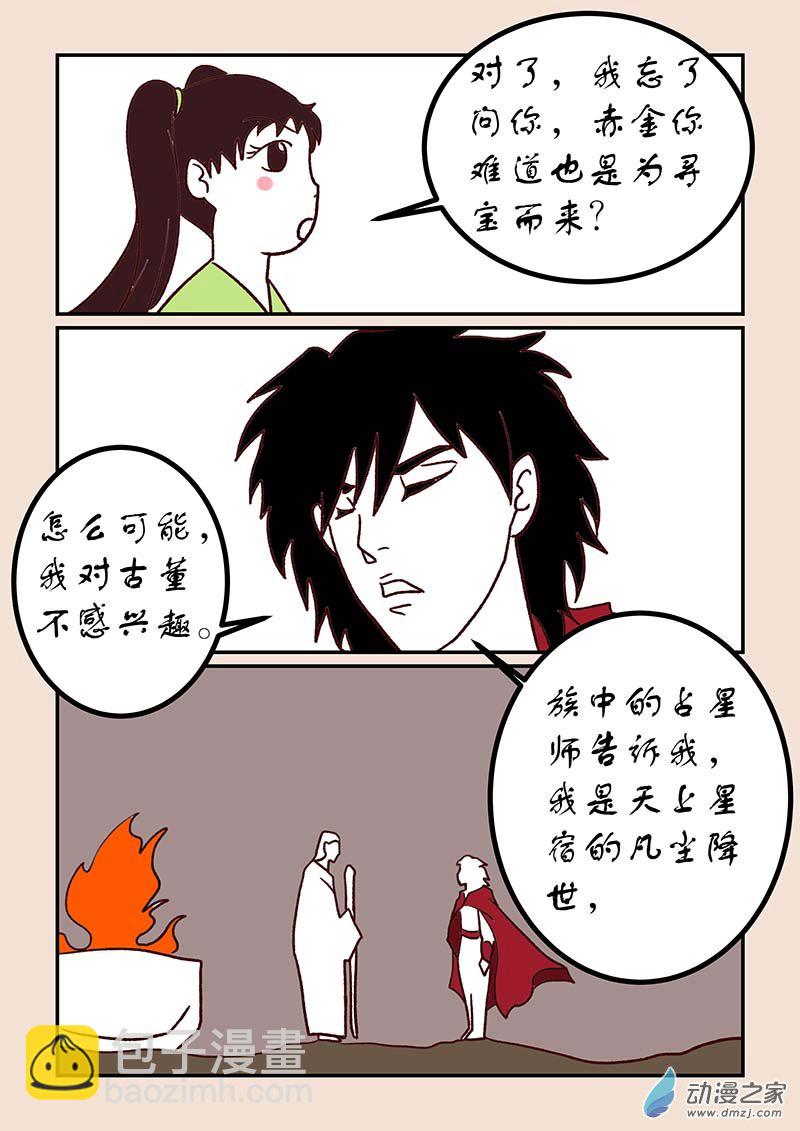 第四十八章 骨之君46