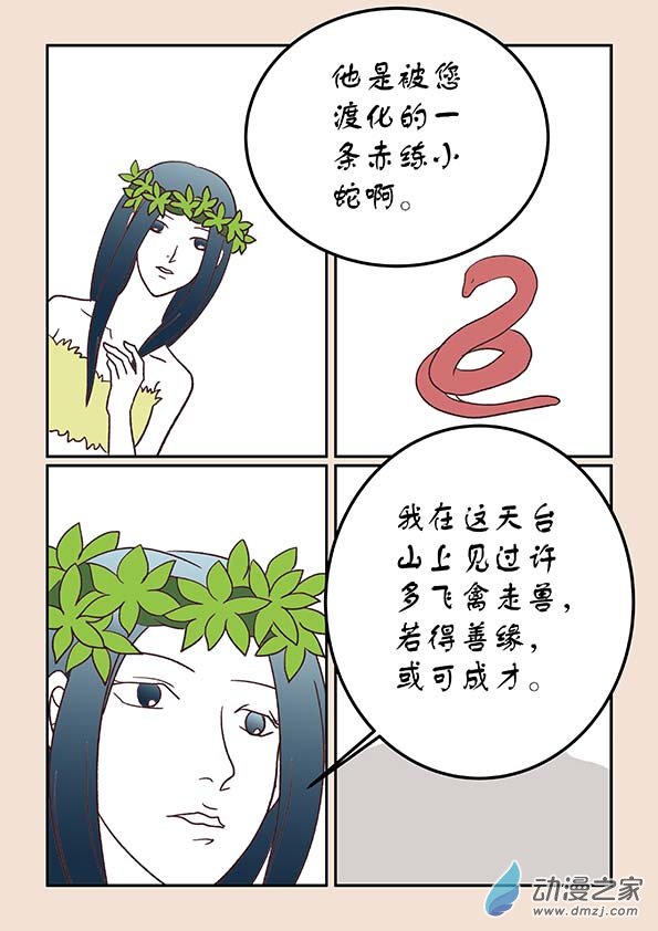 第二十九章 补天歌34