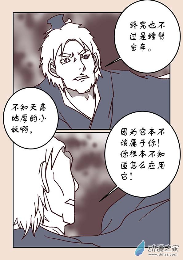 第三十七章 混元珠21