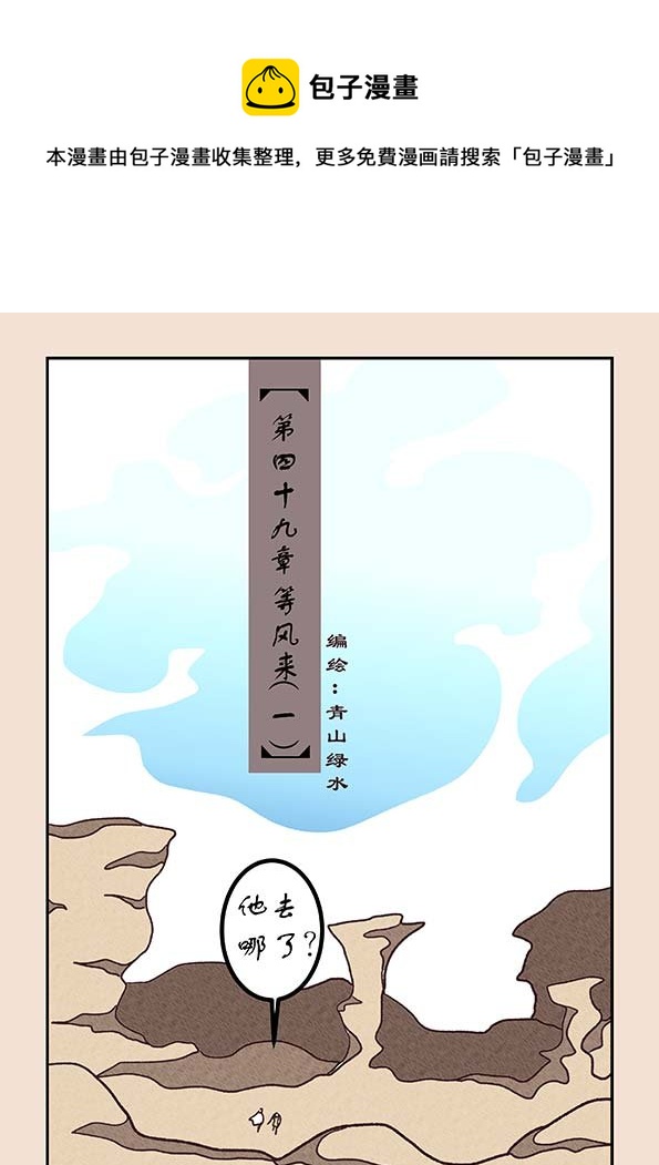 第四十九章 等风来10
