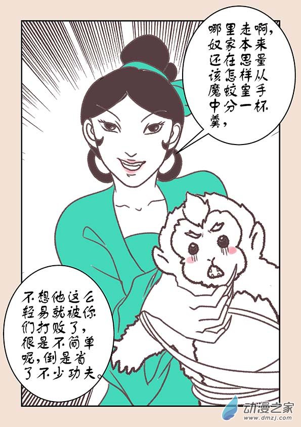 第十六章 妖魔道37