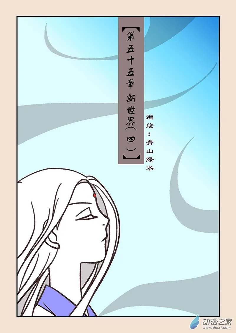 第五十五章 新世界40